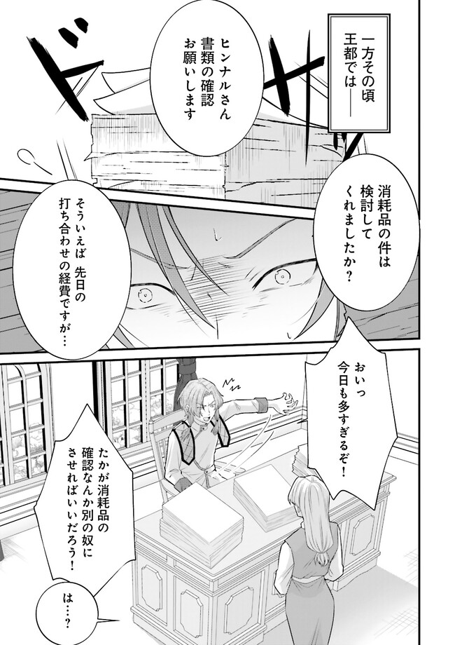 Sasensareta Guild Shokuin ga Henkyou de Jimichi ni Katsuyaku suru Hanashi - Chapter 8.3 - Page 1